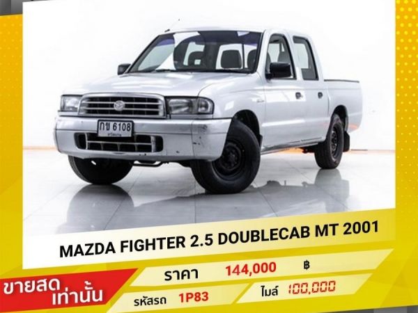2001 MAZDA  FIGHTER  2.5 DOUBLECAB ขายสดเท่านั้น